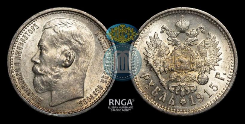 Фото 1 рубль 1915 года (ВС) 
