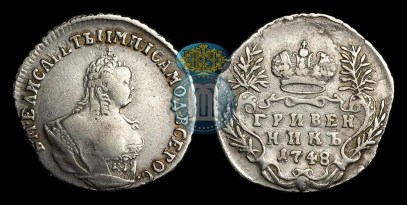 Фото Гривенник 1748 года  
