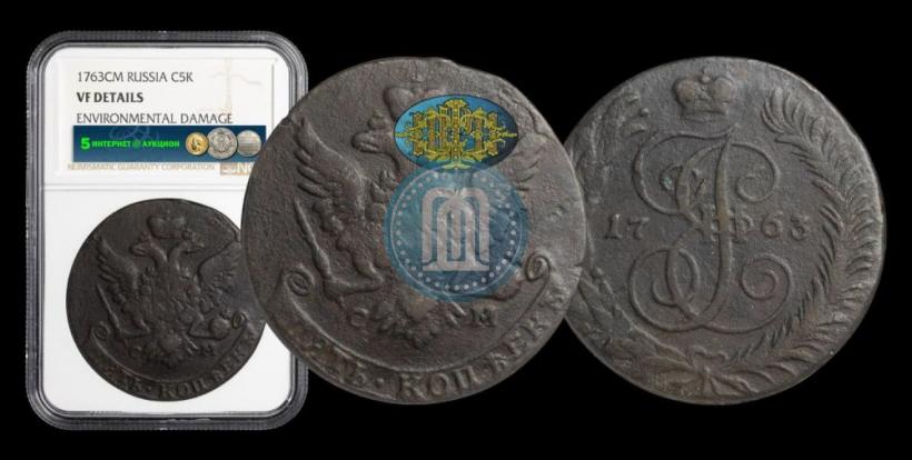 Picture 5 kopecks 1763 year СМ 