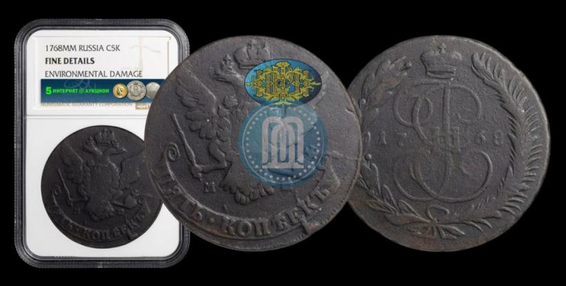 Фото 5 копеек 1768 года ММ 