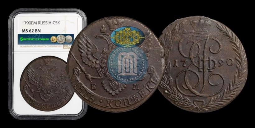Фото 5 копеек 1790 года ЕМ 