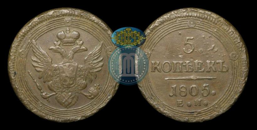 Picture 5 kopecks 1805 year ЕМ 