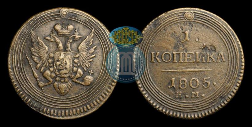 Picture 1 kopeck 1805 year ЕМ 