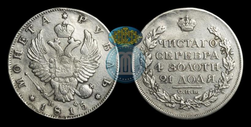 Picture 1 rouble 1815 year СПБ-МФ 
