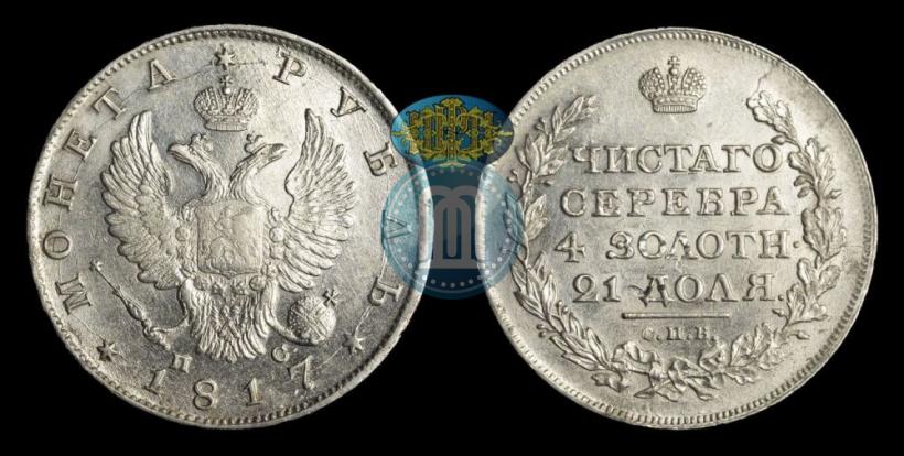 Picture 1 rouble 1817 year СПБ-ПС 