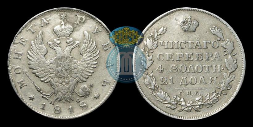 Picture 1 rouble 1818 year СПБ-ПС 