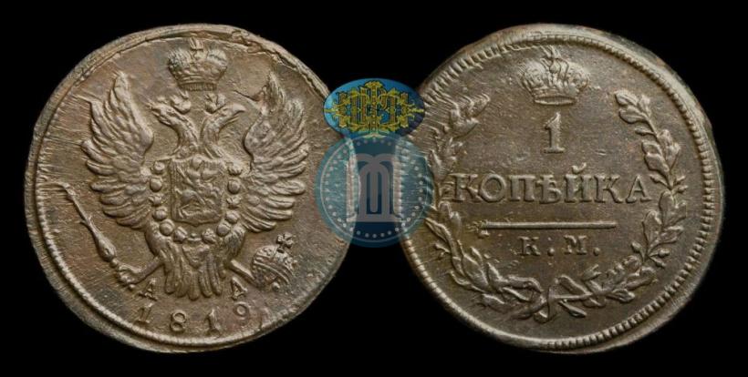 Picture 1 kopeck 1819 year КМ-АД 