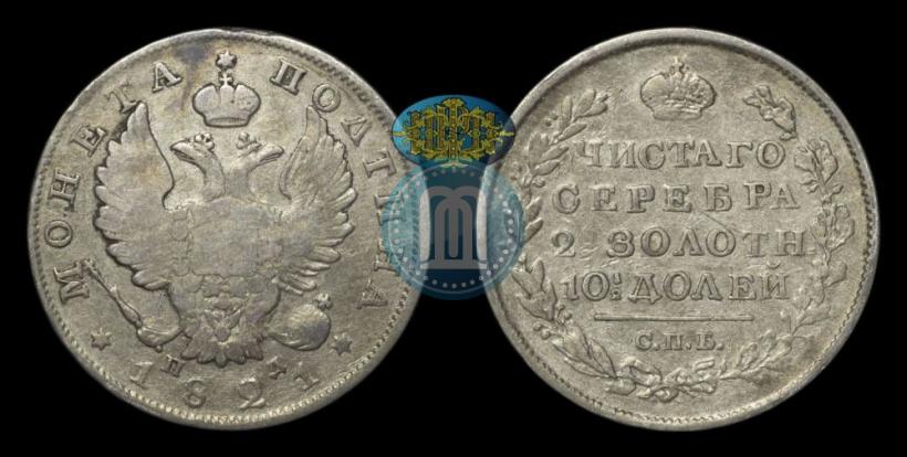 Picture Poltina 1821 year СПБ-ПД 