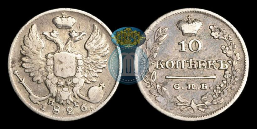 Picture 10 kopecks 1826 year СПБ-НГ "Eagle with wings upwards"