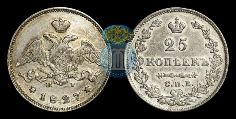 Фото 25 копеек 1827 года СПБ-НГ 