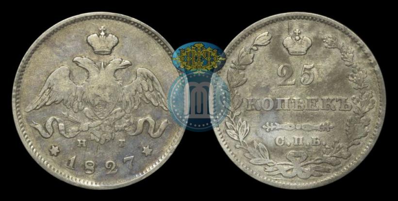 Фото 25 копеек 1827 года СПБ-НГ 