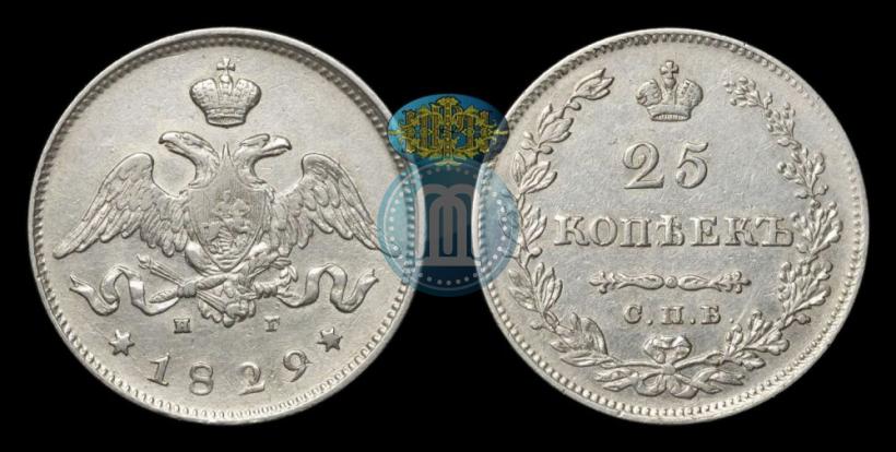 Picture 25 kopecks 1829 year СПБ-НГ 