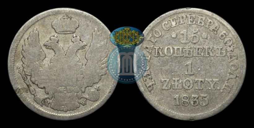 Picture 15 kopecks - 1 złoty 1835 year MW 
