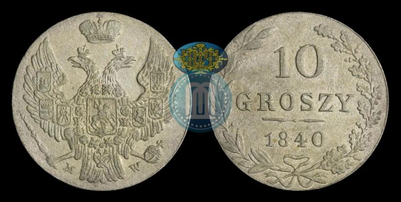 Фото 10 грошей 1840 года MW 