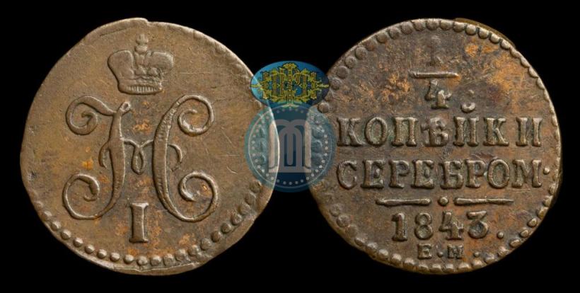 Picture 1/4 kopeck 1843 year ЕМ 