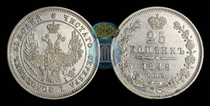 Picture 25 kopecks 1848 year СПБ-HI 