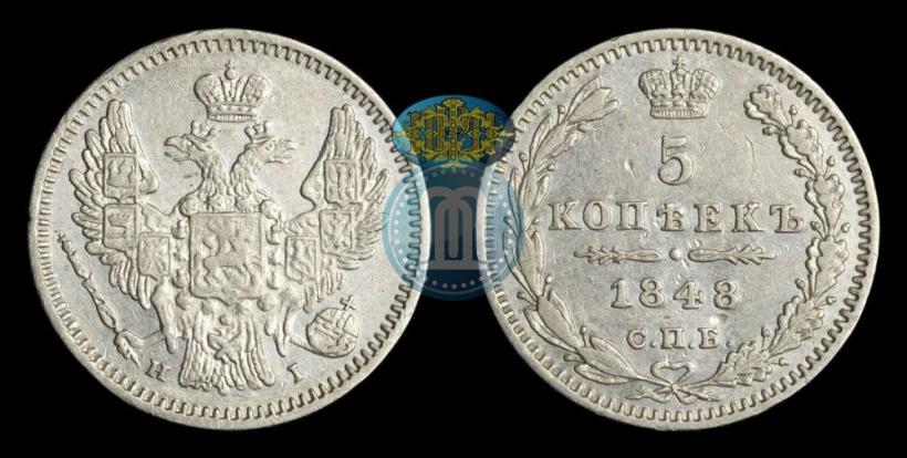 Фото 5 копеек 1848 года СПБ-HI 