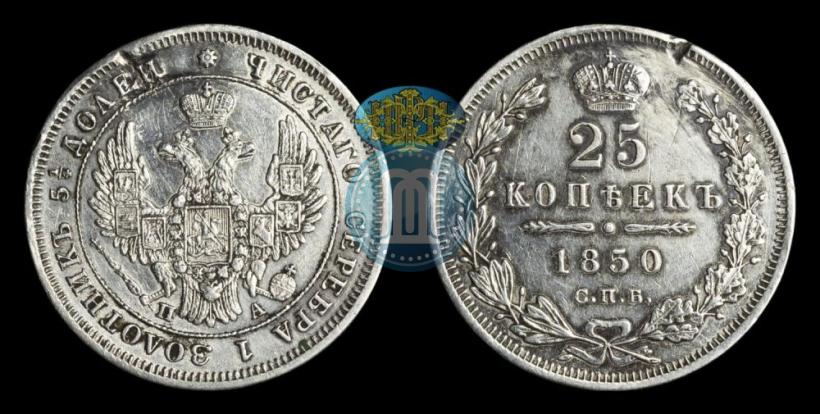 Picture 25 kopecks 1850 year СПБ-ПА 