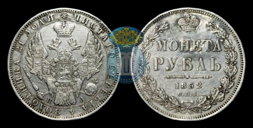 Picture 1 rouble 1852 year СПБ-ПА 