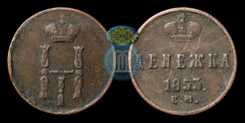 Picture Denezhka 1853 year ЕМ 