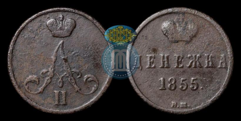 Picture Denezhka 1855 year ВМ 
