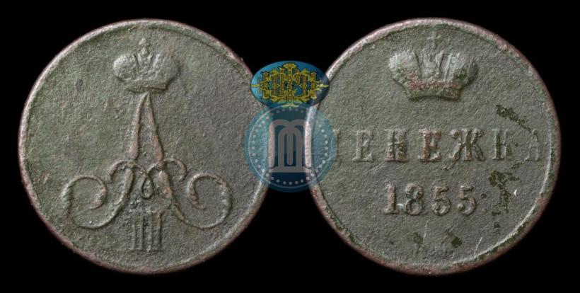 Picture Denezhka 1855 year ВМ 