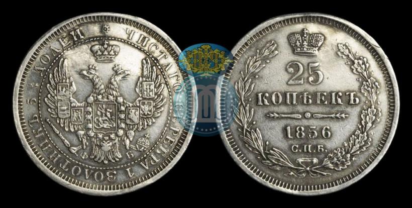 Фото 25 копеек 1856 года СПБ-ФБ 