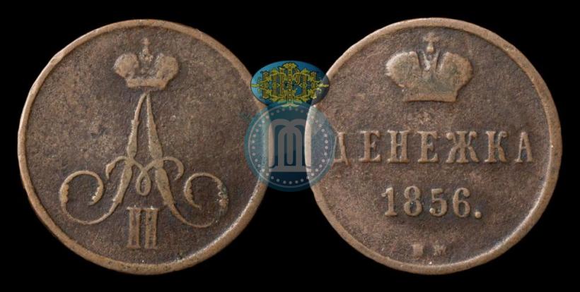 Picture Denezhka 1856 year ВМ 