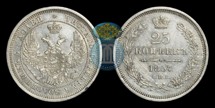 Picture 25 kopecks 1857 year СПБ-ФБ 
