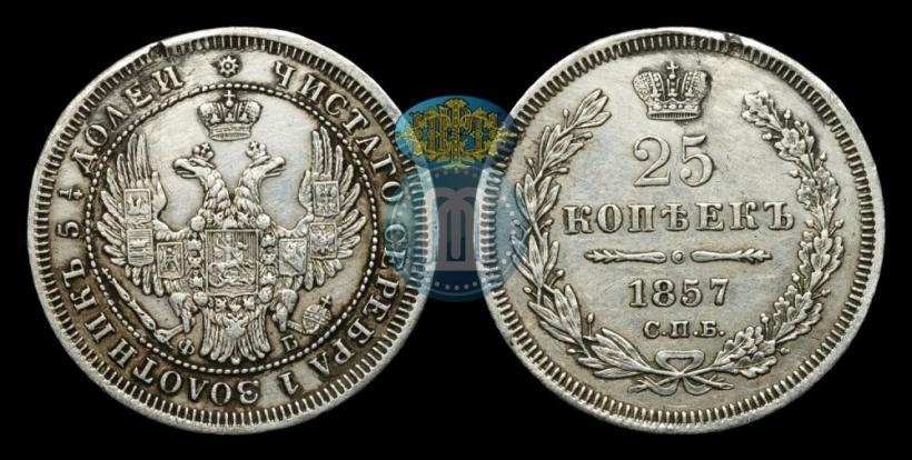 Picture 25 kopecks 1857 year СПБ-ФБ 