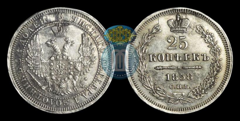 Picture 25 kopecks 1858 year СПБ-ФБ 