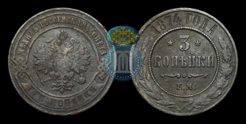 Picture 3 kopecks 1874 year ЕМ 