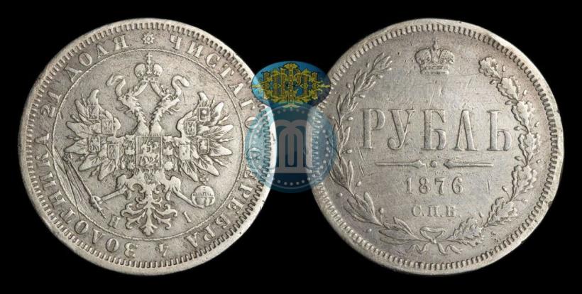 Picture 1 rouble 1876 year СПБ-НІ 
