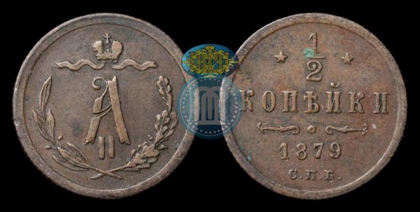 Picture 1/2 kopeck 1879 year СПБ 