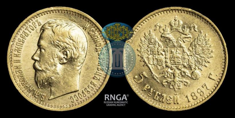 Picture 5 roubles 1897 year (АГ) 