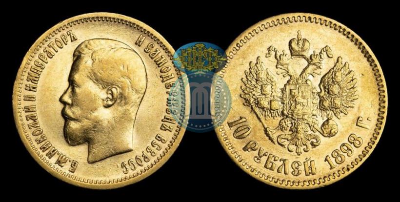 Picture 10 roubles 1898 year (АГ) 