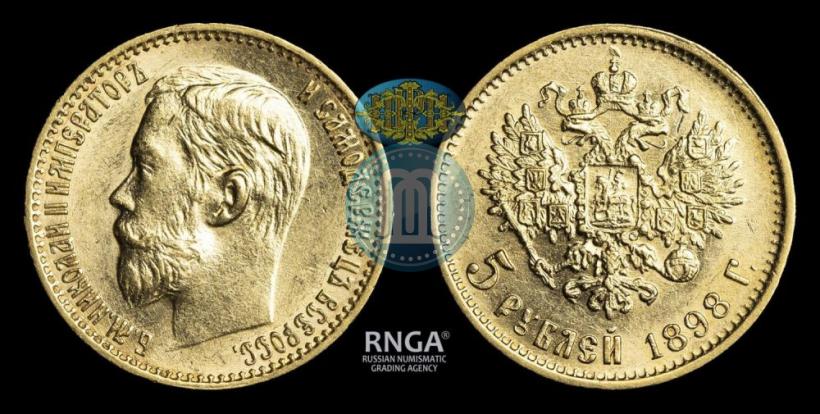 Фото 5 рублей 1898 года (АГ) 