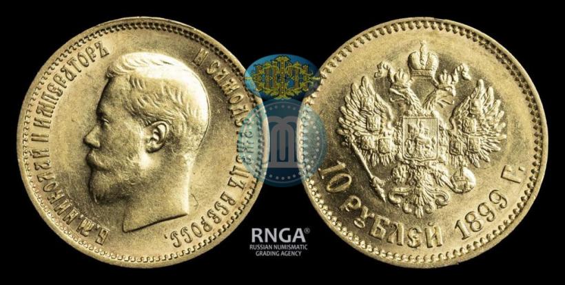 Picture 10 roubles 1899 year (АГ) 