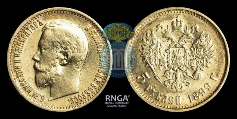 Фото 5 рублей 1899 года (ЭБ) 