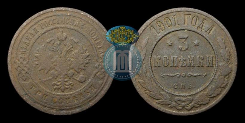 Фото 3 копейки 1901 года СПБ 