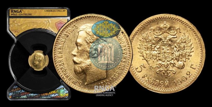 Picture 5 roubles 1902 year (АР) 