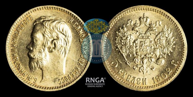 Picture 5 roubles 1902 year (АР) 