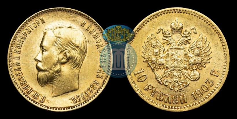 Picture 10 roubles 1903 year (АР) 