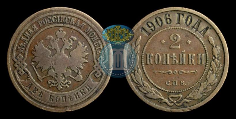 Picture 2 kopecks 1906 year СПБ 