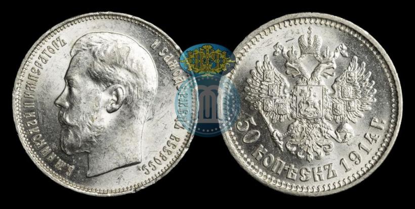 Picture 50 kopecks 1914 year (ВС) 