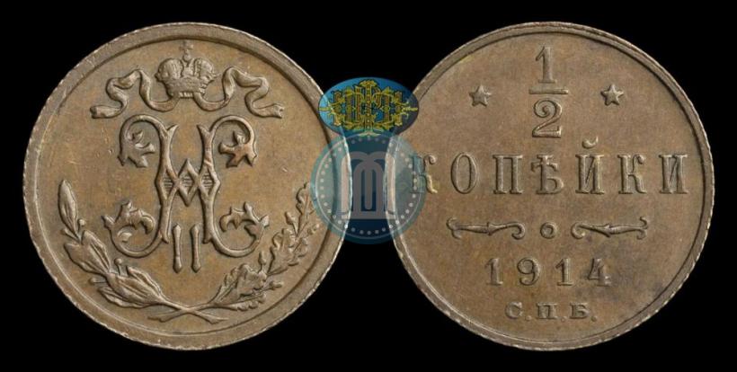 Picture 1/2 kopeck 1914 year СПБ 