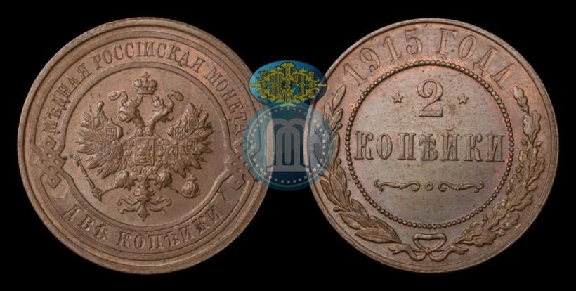 Picture 2 kopecks 1915 year  