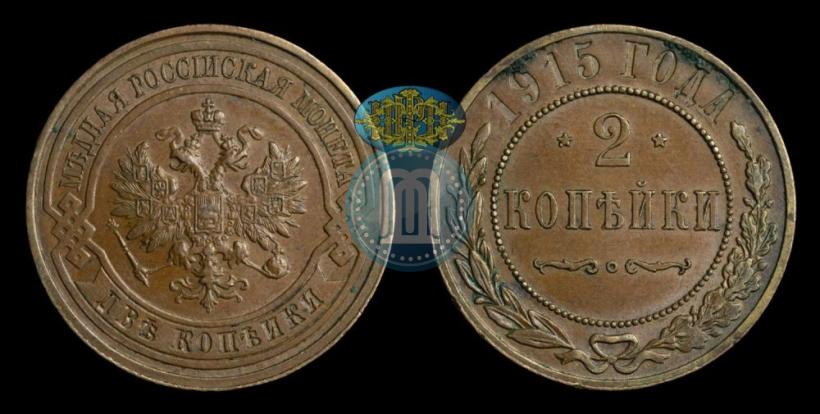 Picture 2 kopecks 1915 year  