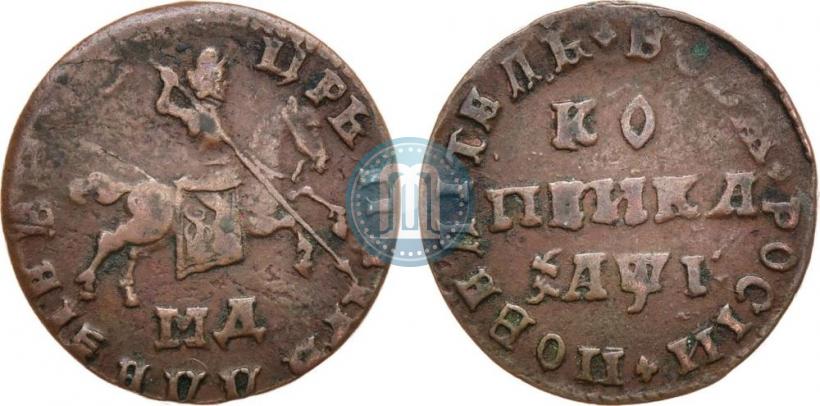 Фото 1 копейка 1710 года МД 