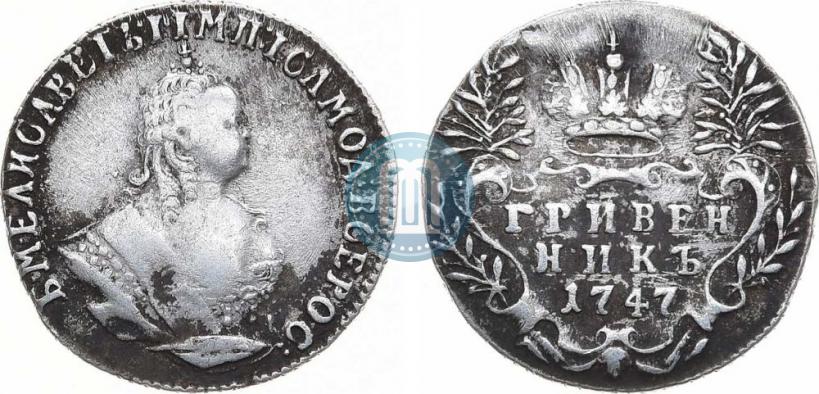 Фото Гривенник 1747 года  